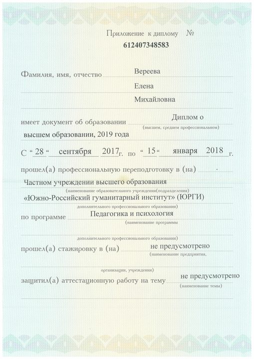 Приложение к диплому о профессиональной переподготовке